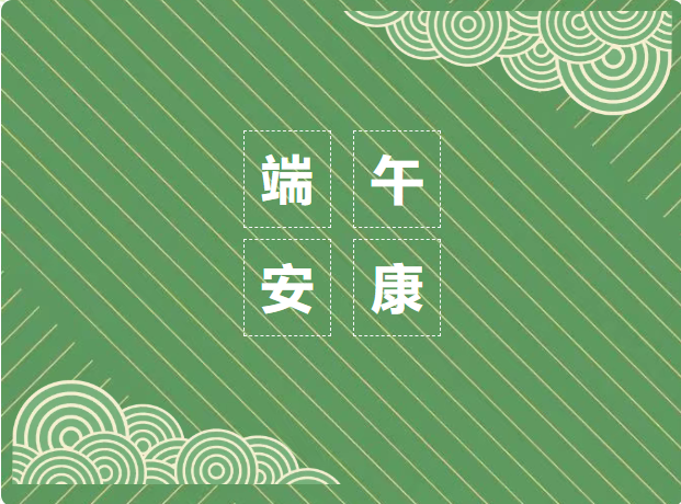 仲夏端午，康养有度｜好福气康养科普：老年人端午养生指南