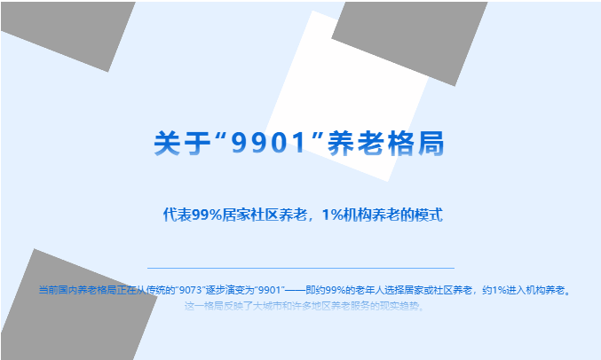 “9901”养老新格局来了！这3件事子女一定要提前知道  ！
