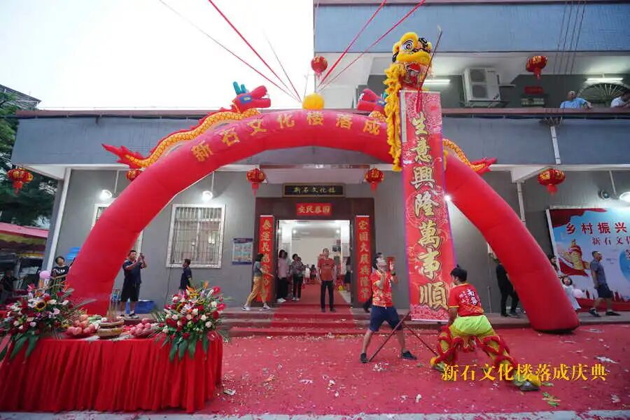 新石文化楼落成庆典，喜悦时刻好福气相伴