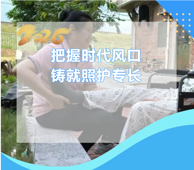 2026考证新机会！长期照护师正式开启预约，低门槛、稳就业、全国通用！