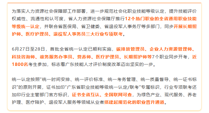 广东省职业技能等级统一认定全面启动！